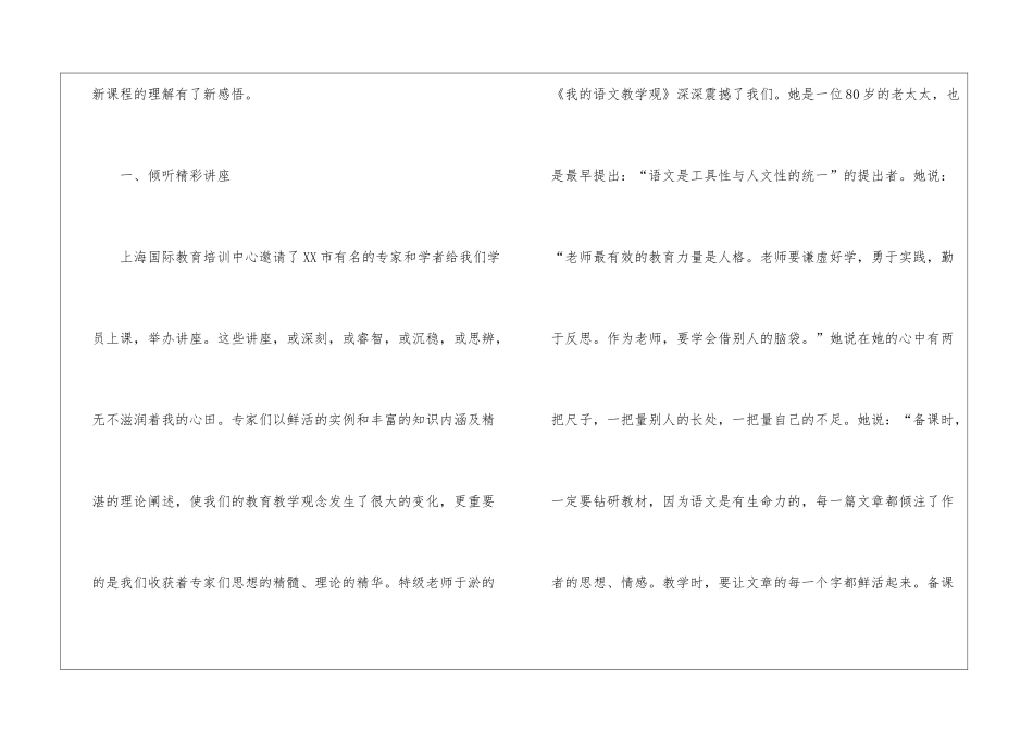 小学语文学科培训心得精选7篇_第2页
