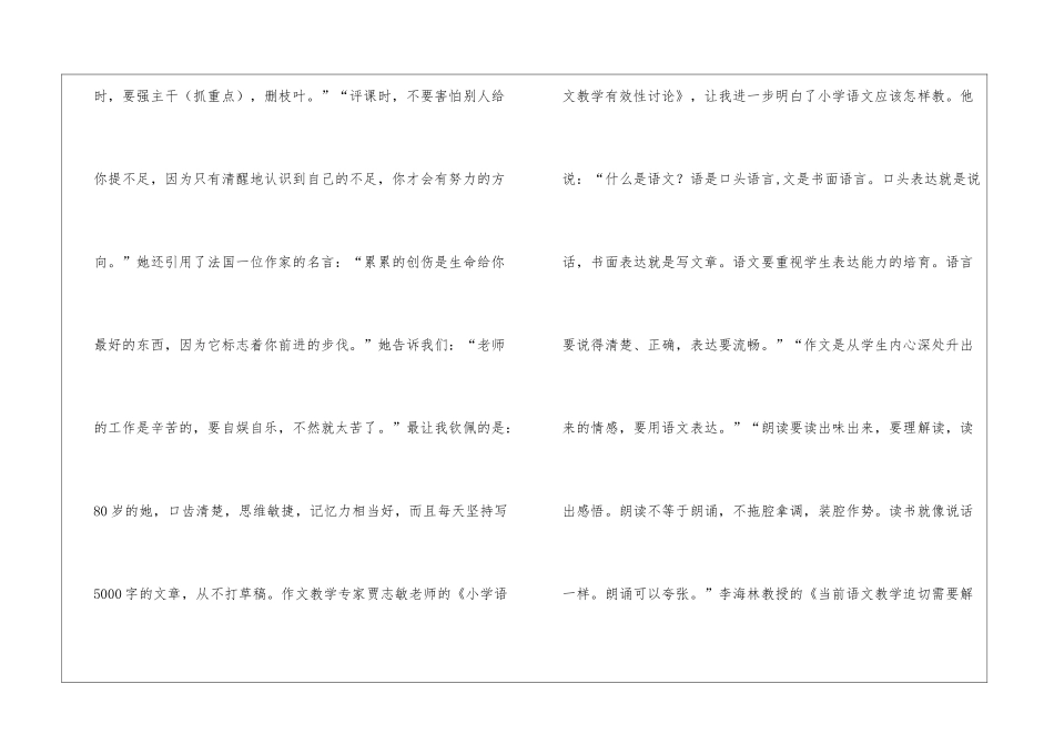小学语文学科培训心得精选7篇_第3页