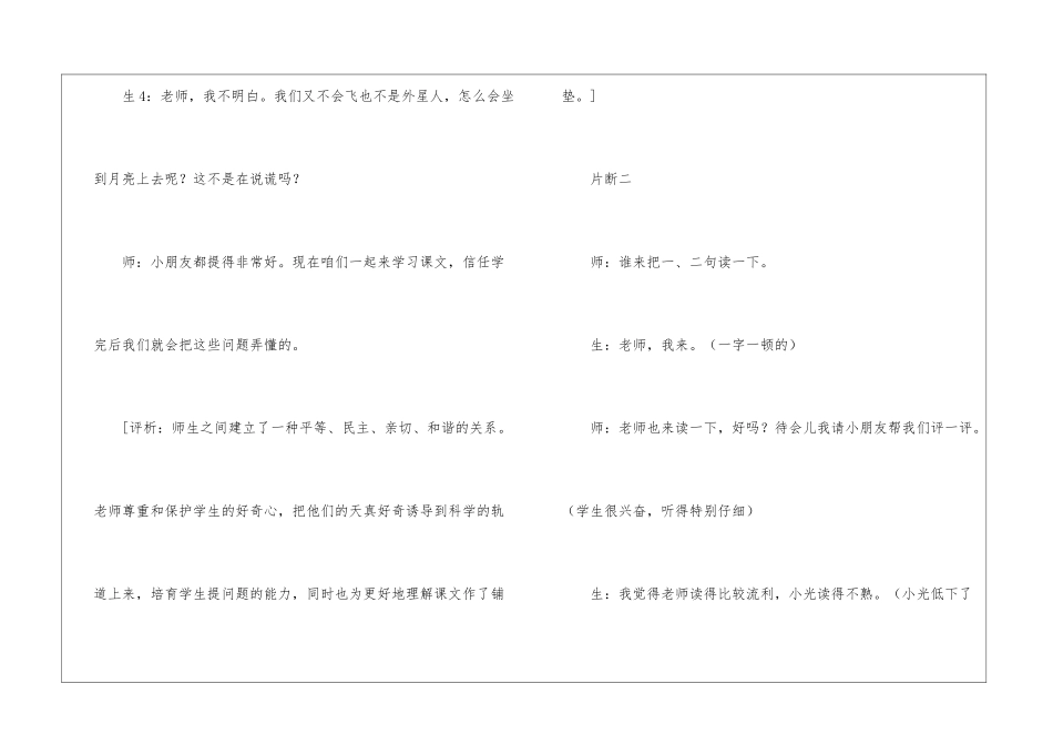 小学语文小小的船教学片断及评析_第2页