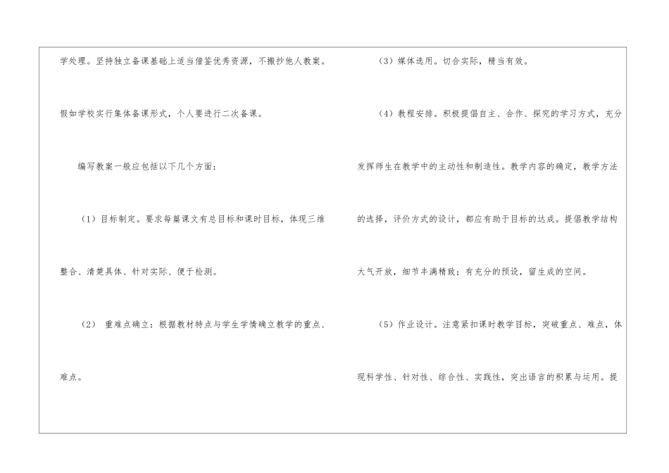 小学语文学科教学常规_第3页