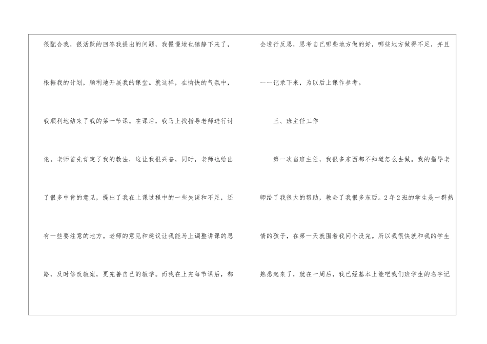 小学语文实习报告4篇_第2页