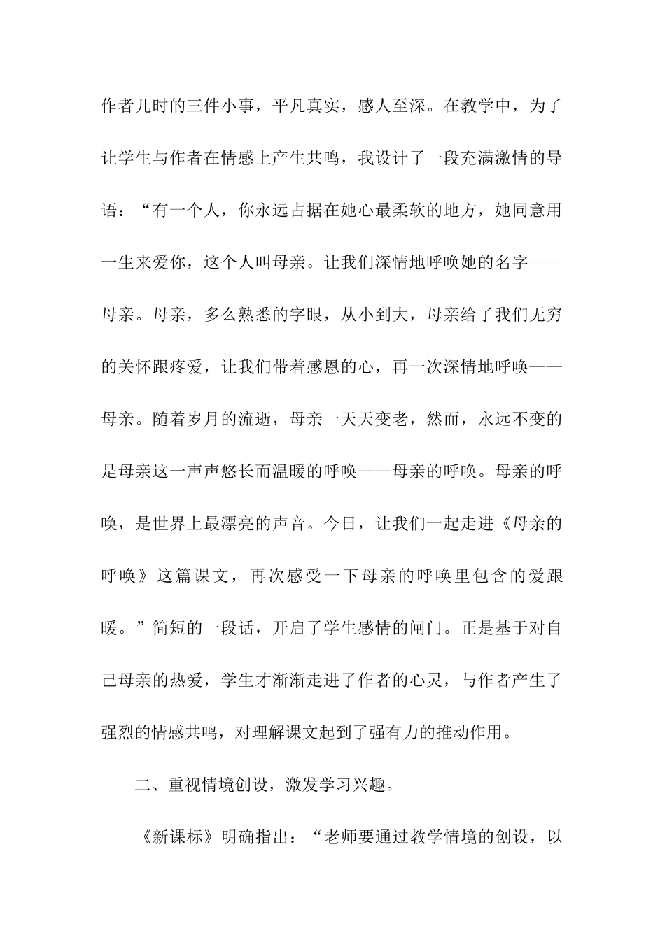 小学语文实习报告合集5篇_第2页