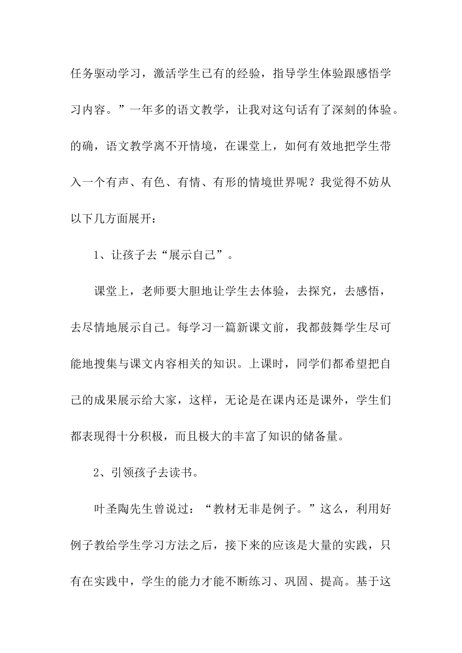 小学语文实习报告合集5篇_第3页