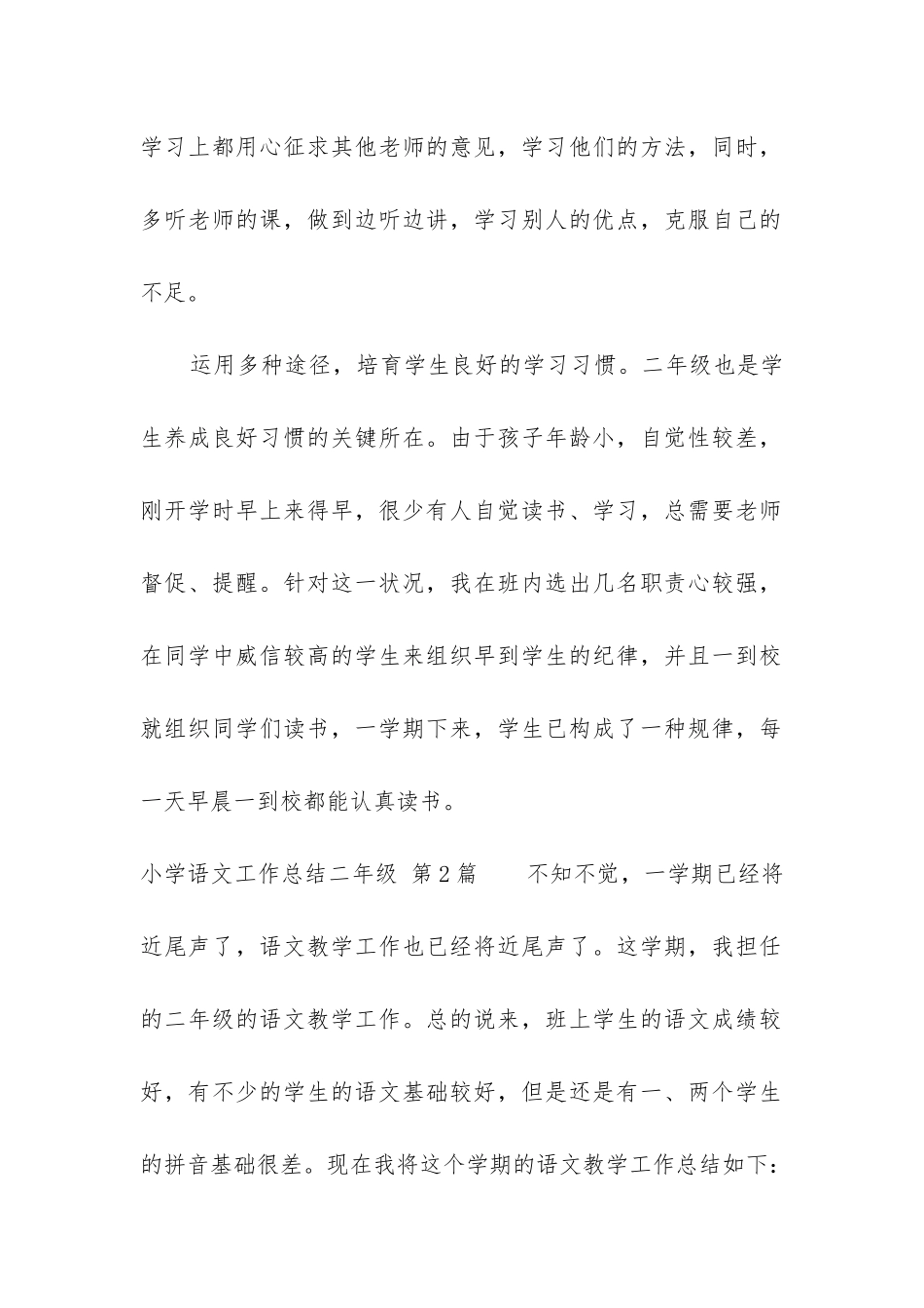 小学语文工作总结二年级_第2页