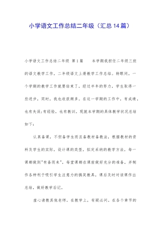小学语文工作总结二年级
