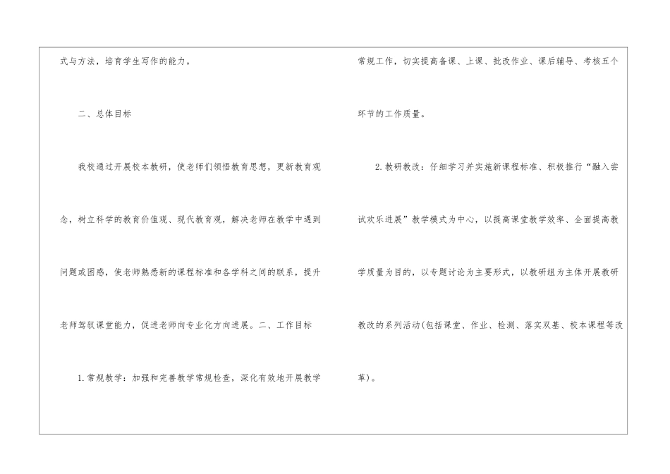 小学语文工作计划9篇_第2页