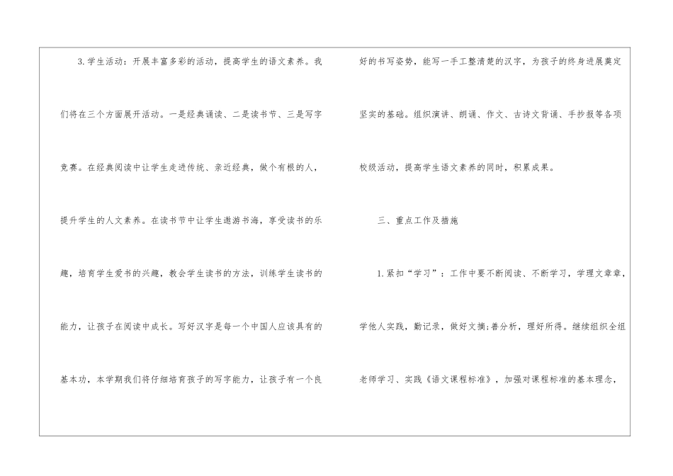 小学语文工作计划9篇_第3页