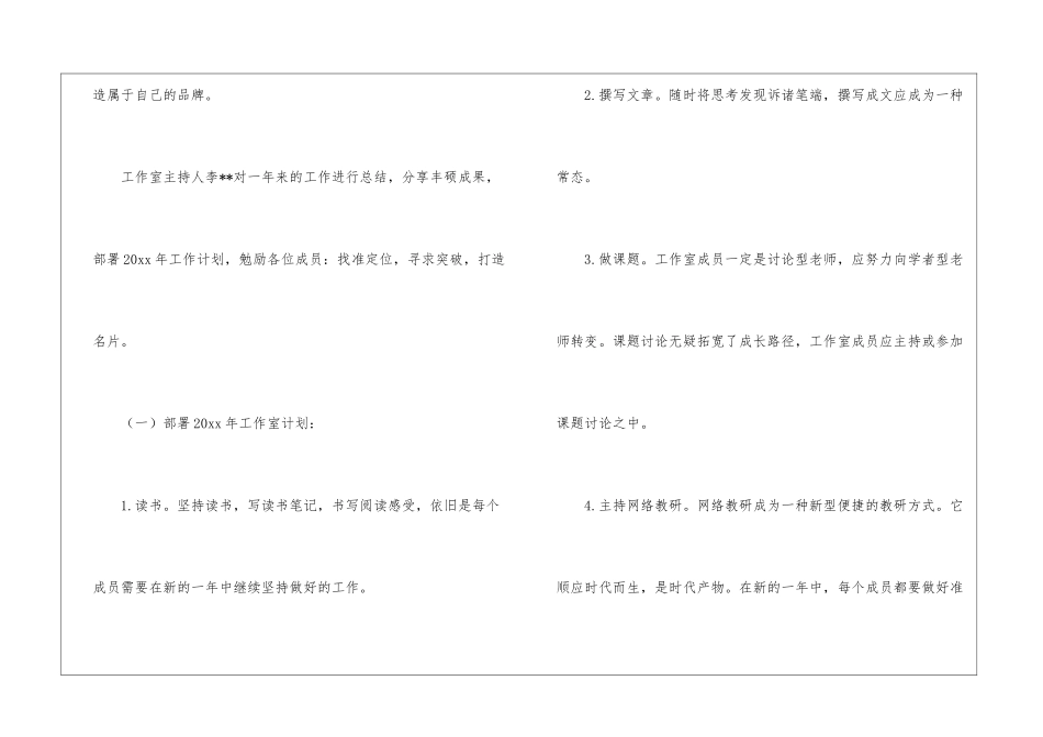 小学语文工作室工作计划_第2页
