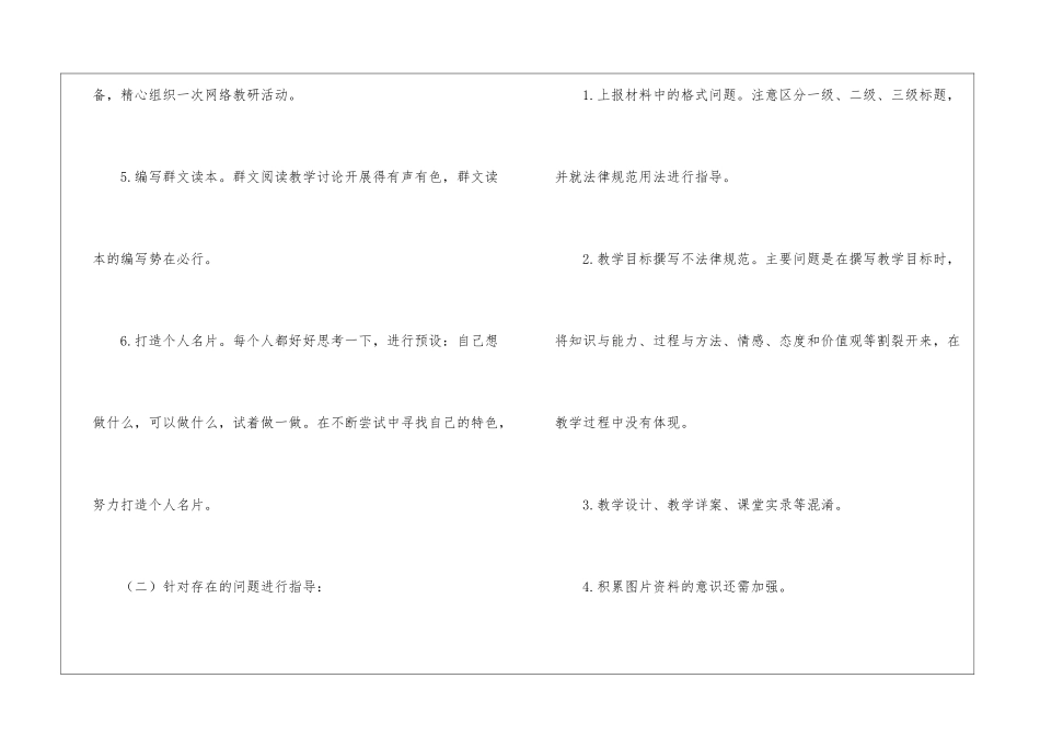 小学语文工作室工作计划_第3页