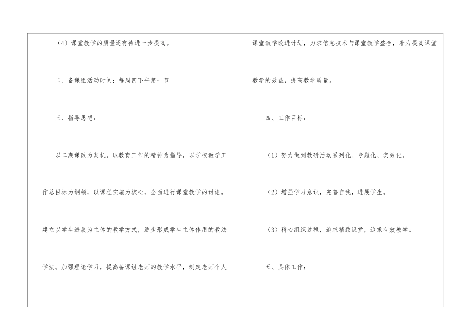 小学语文工作计划集合九篇_第2页