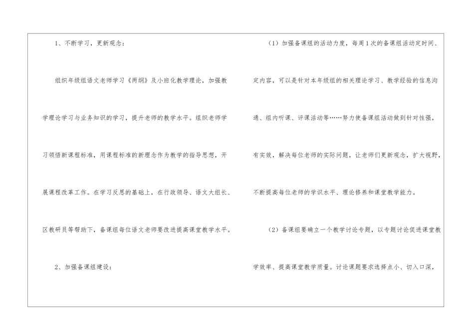 小学语文工作计划集合九篇_第3页