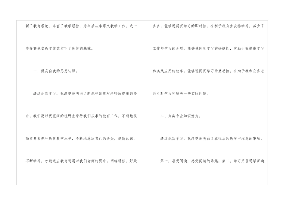 小学语文年度研修总结_第2页