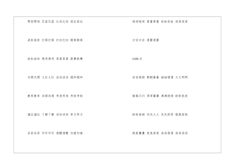 小学语文必考词汇_第3页