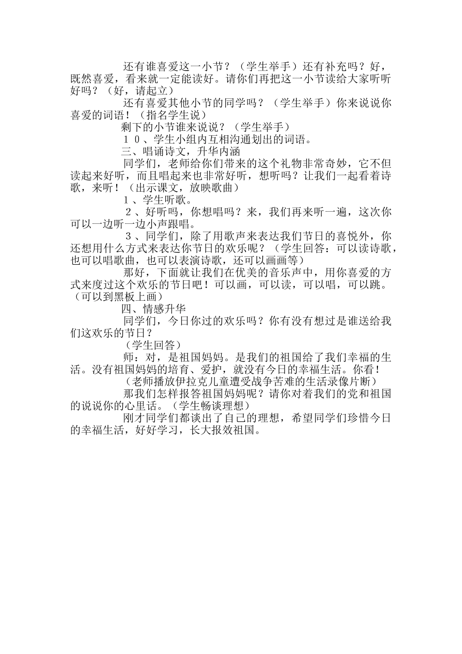 小学语文快乐的节日教案_第3页