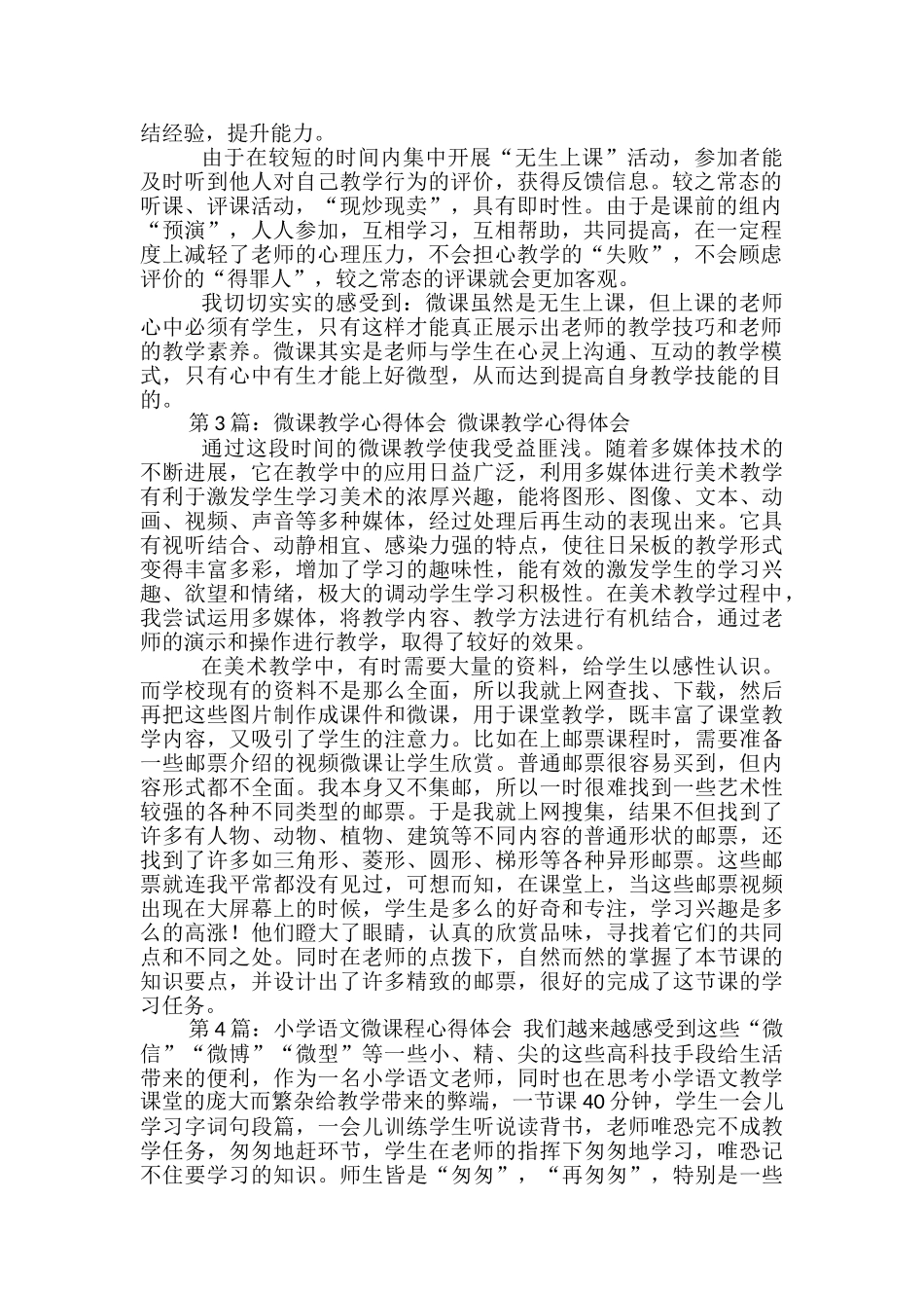 小学语文微课教学心得体会_第2页