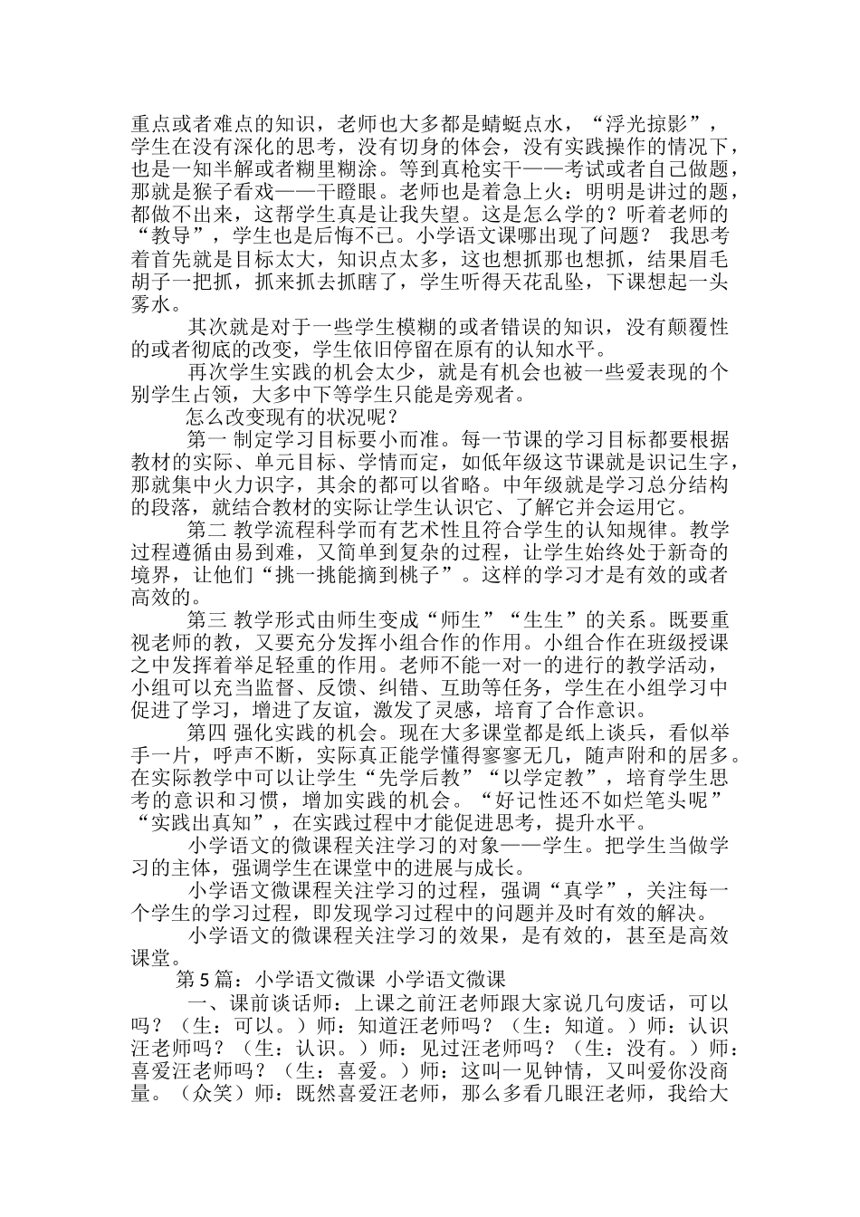 小学语文微课教学心得体会_第3页