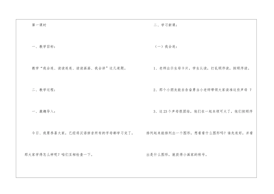 小学语文拼音复习四_第2页