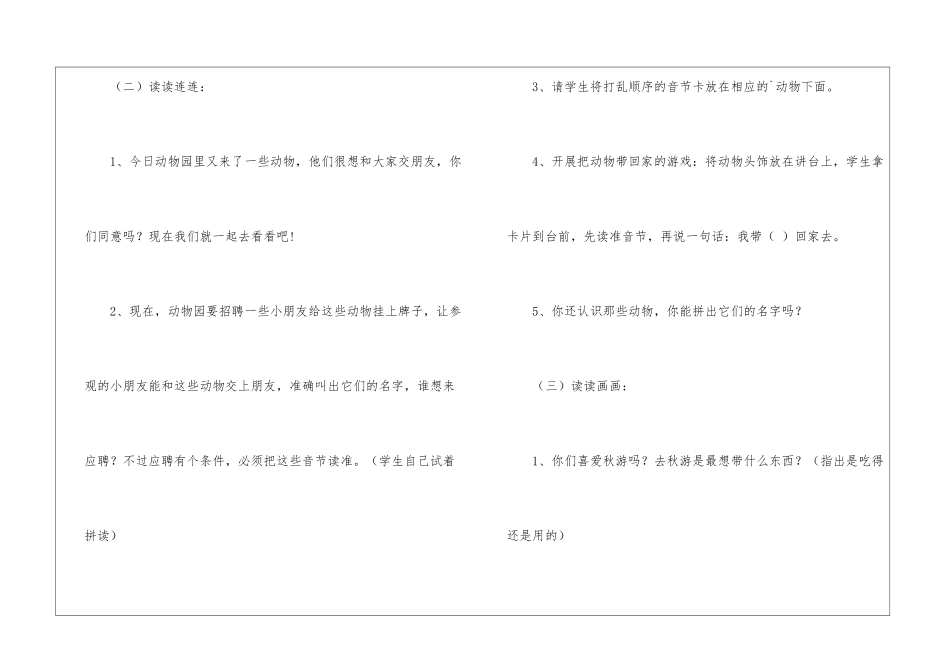 小学语文拼音复习四_第3页