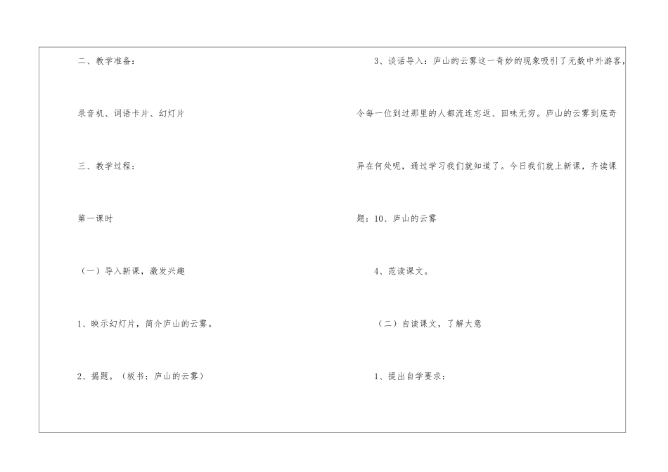 小学语文庐山云雾教案_第2页