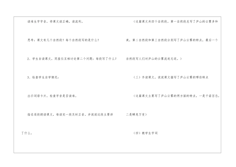 小学语文庐山云雾教案_第3页