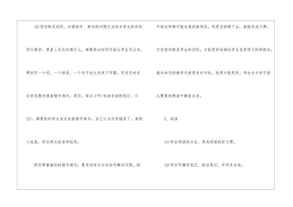 小学语文教学个人工作计划_第2页