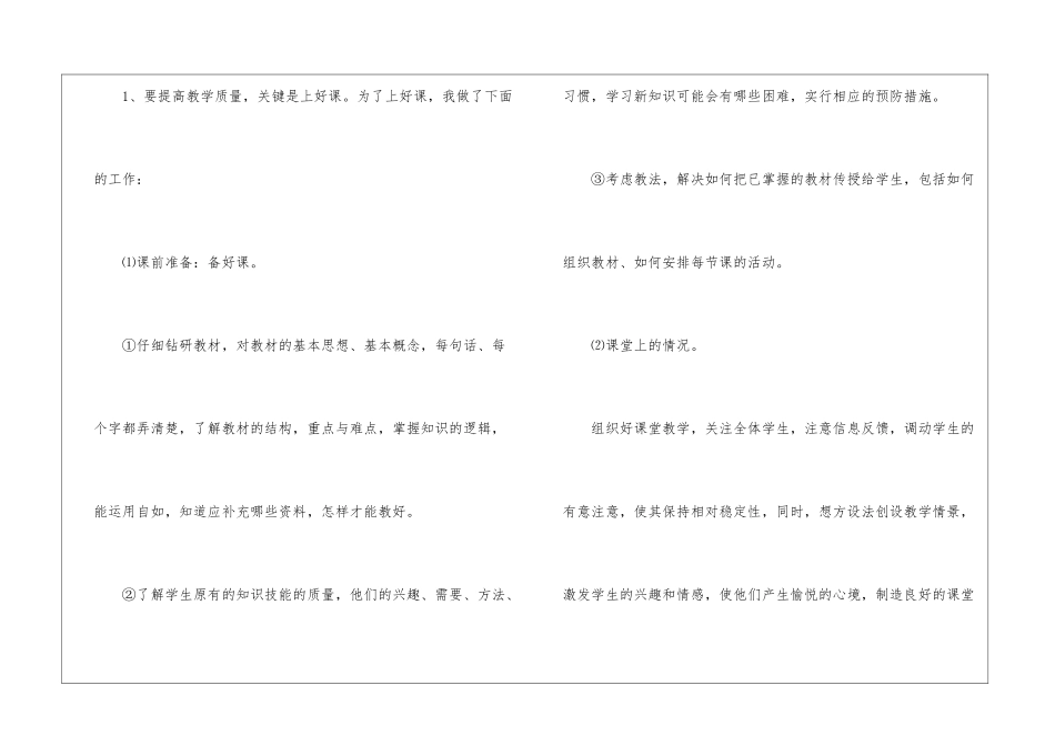 小学语文教学个人工作总结_第2页