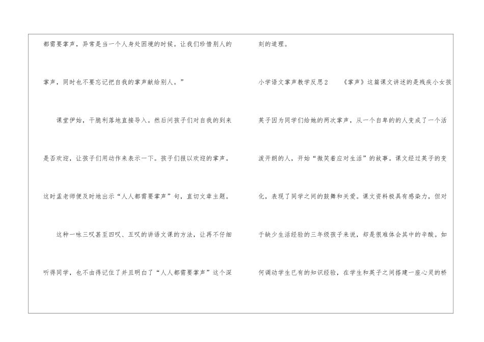 小学语文掌声教学反思_第3页