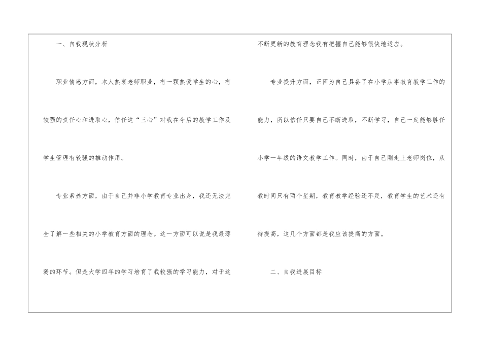 小学语文提升工作计划_第2页