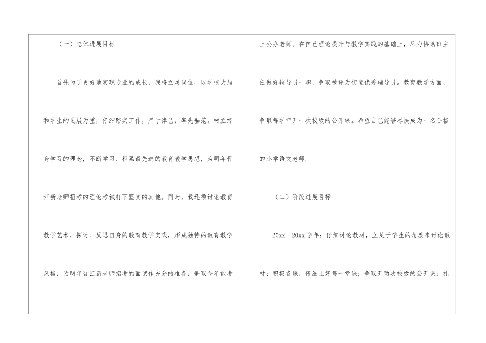 小学语文提升工作计划_第3页