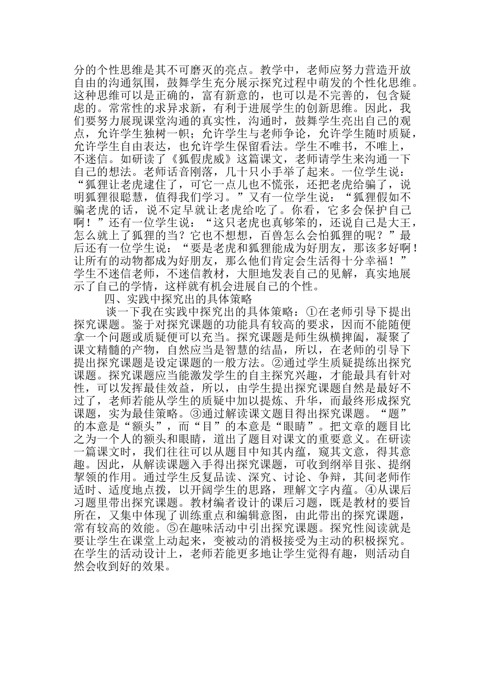 小学语文教学中的研究性学习初探_第2页