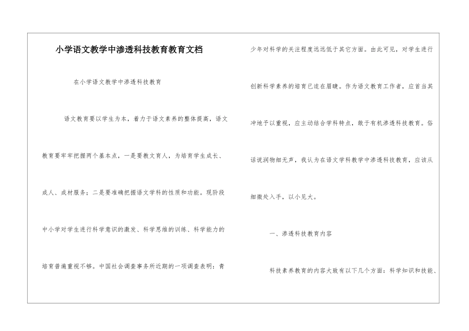 小学语文教学中渗透科技教育教育文档_第1页