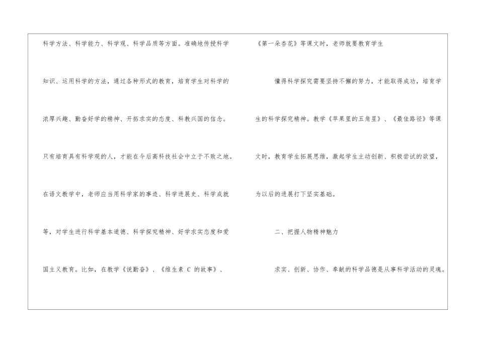 小学语文教学中渗透科技教育教育文档_第2页