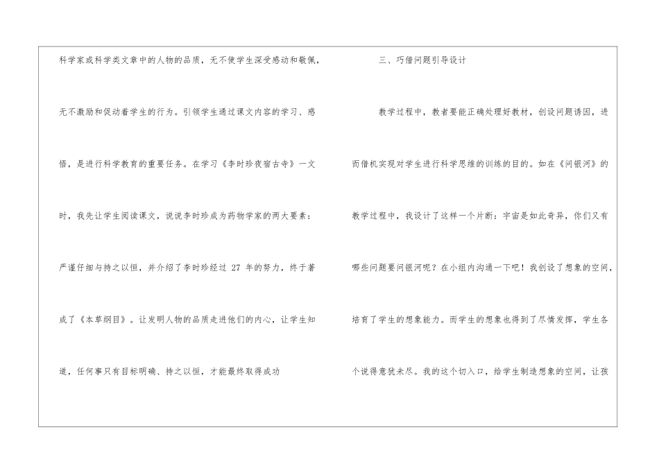 小学语文教学中渗透科技教育教育文档_第3页