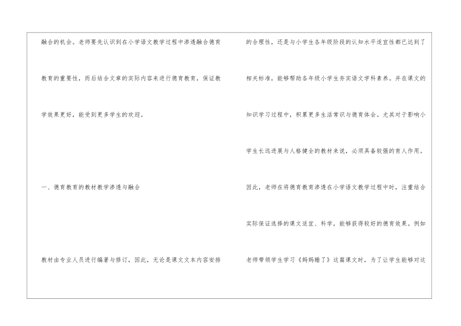 小学语文教学中德育渗透与融合研究_第2页