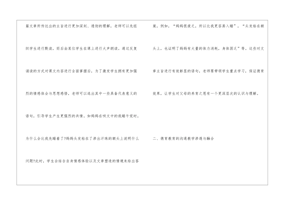 小学语文教学中德育渗透与融合研究_第3页