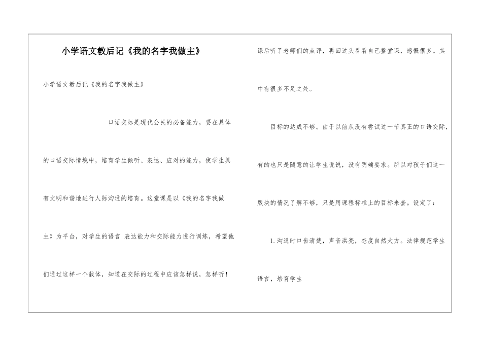 小学语文教后记《我的名字我做主》_第1页