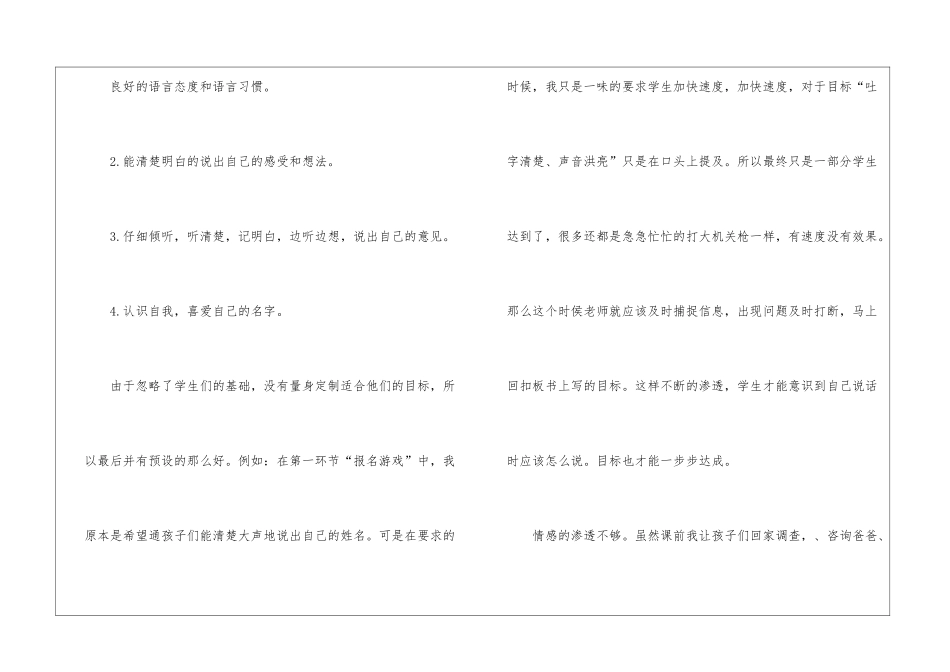 小学语文教后记《我的名字我做主》_第2页