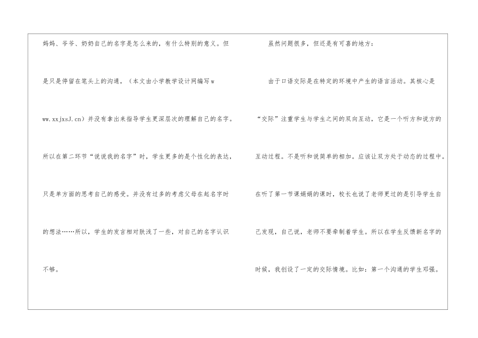 小学语文教后记《我的名字我做主》_第3页