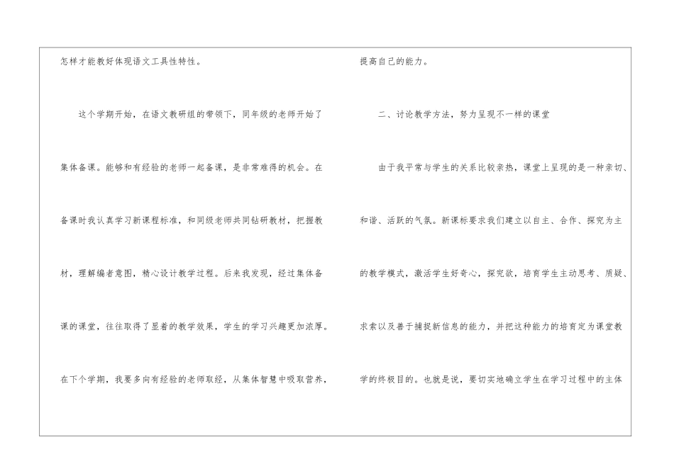 小学语文教学下册个人工作总结_第2页