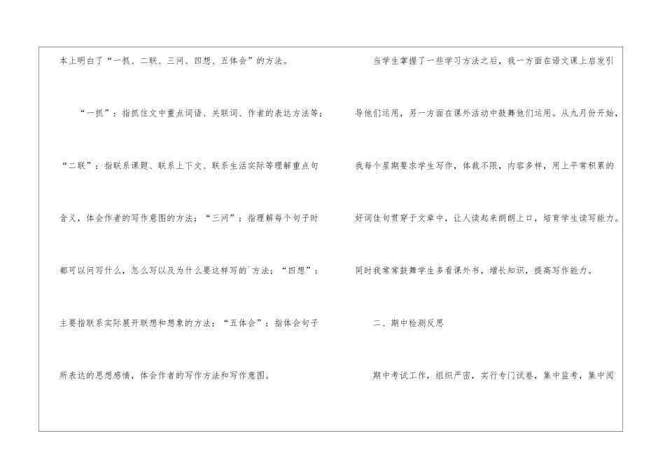 小学语文教学半期工作总结_第3页