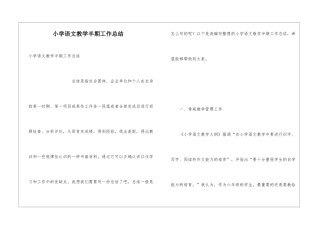 小学语文教学半期工作总结