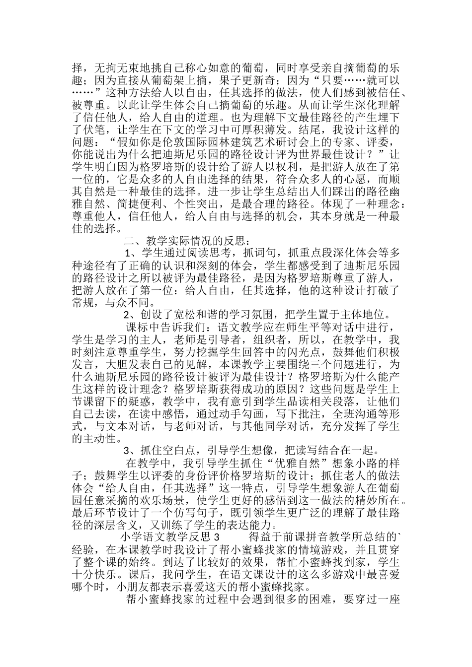 小学语文教学反思_第2页