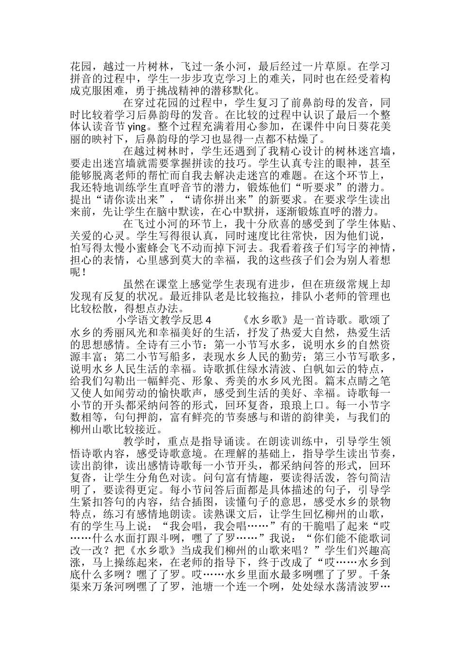 小学语文教学反思_第3页