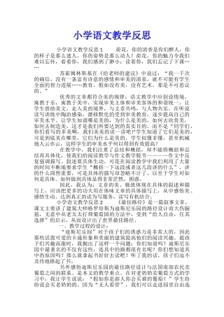 小学语文教学反思