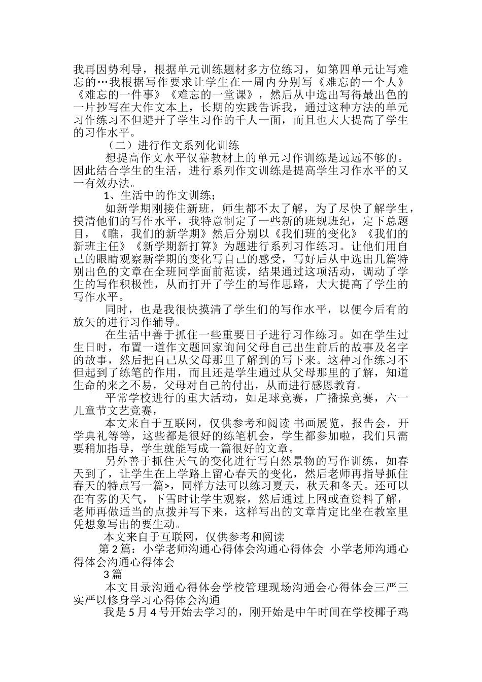 小学语文教学交流心得体会_第2页