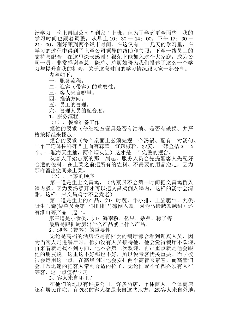 小学语文教学交流心得体会_第3页