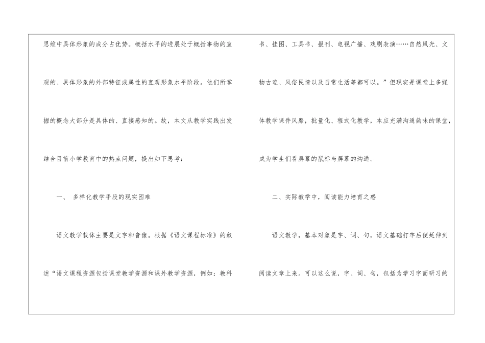 小学语文教学反思与改进_第2页