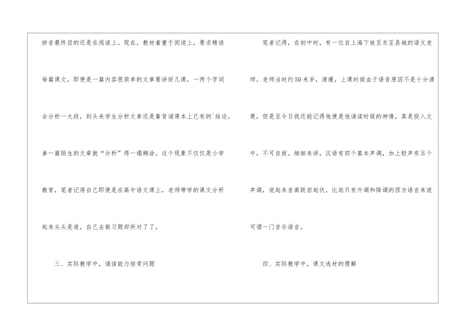 小学语文教学反思与改进_第3页