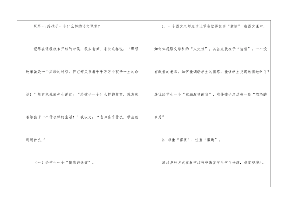 小学语文教学反思案例的内容_第2页