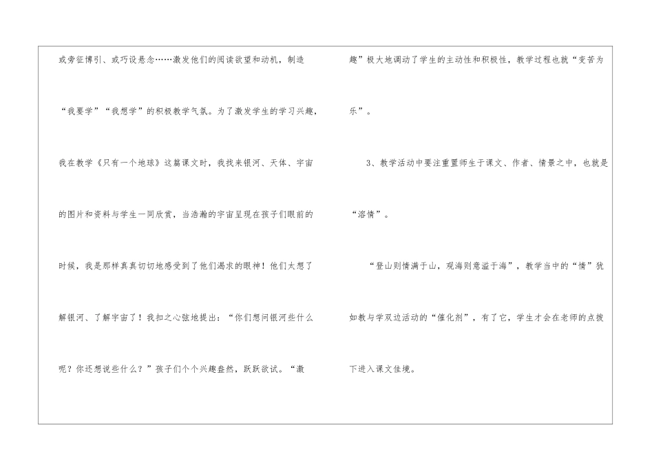 小学语文教学反思案例的内容_第3页